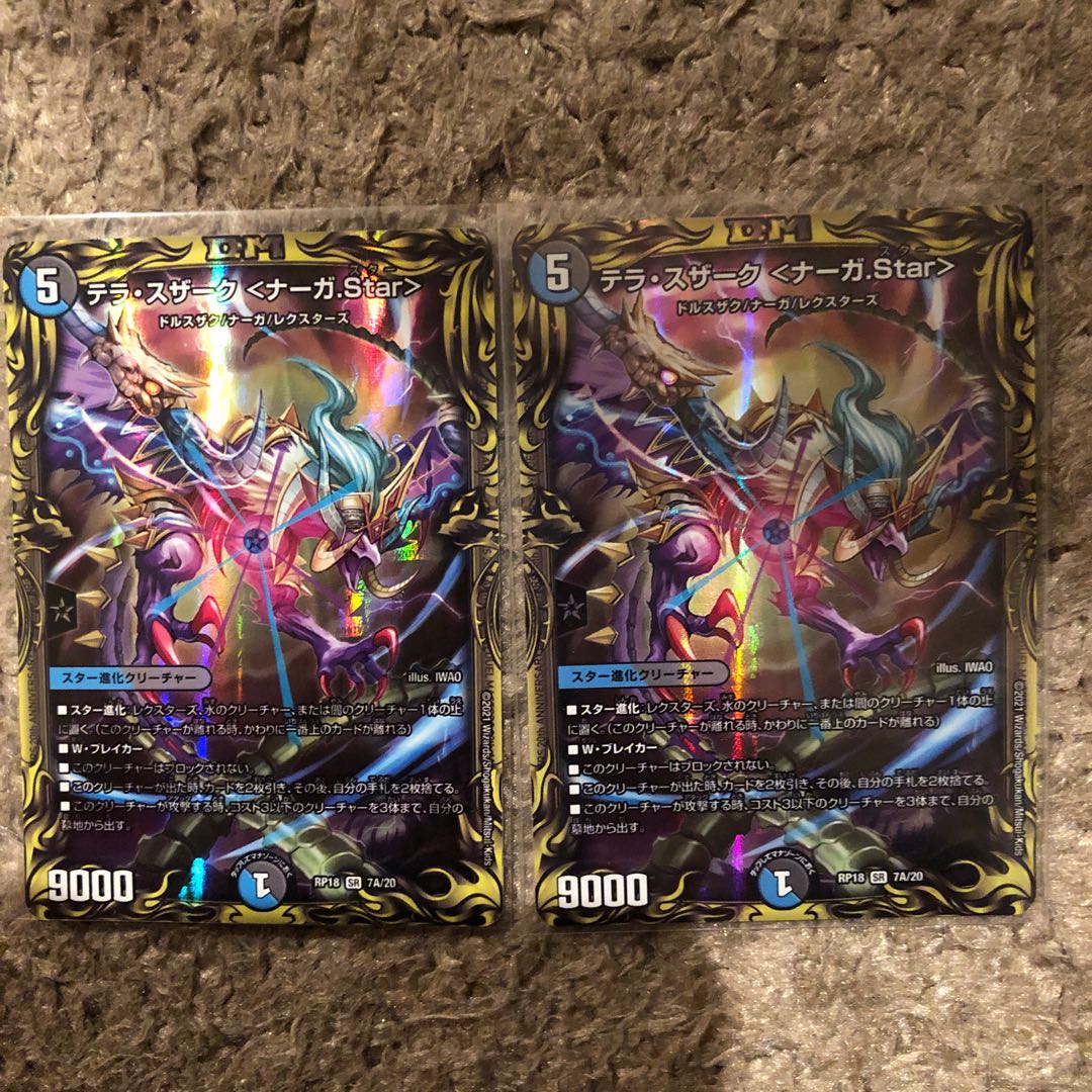 テラ・スザーク <ナーガ.Star>(20thレア仕様)