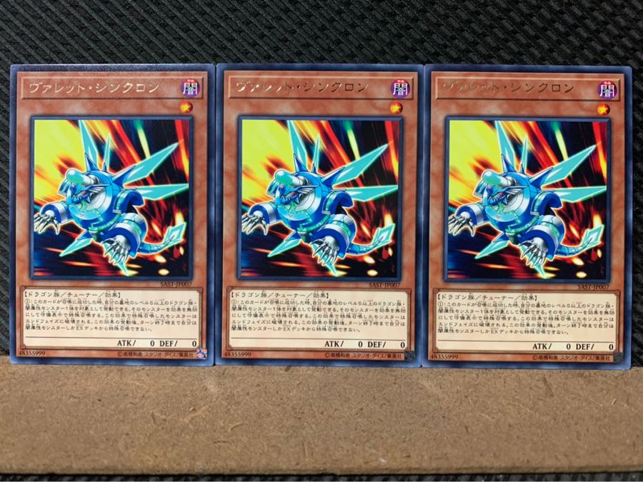 【ぽぽたん】遊戯王 6574 ヴァレット・シンクロン 3枚 レア