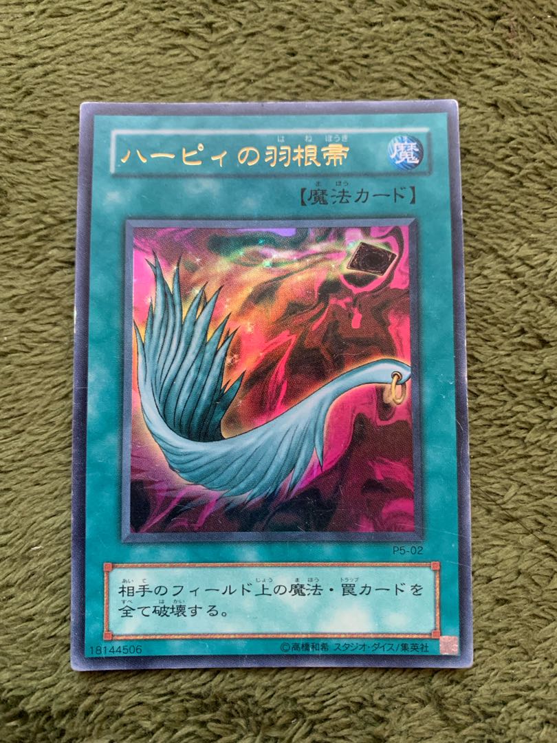 ハーピィの羽根帚 ウルトラレア