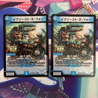 イグゾースト・II・フォー 2枚セット②
