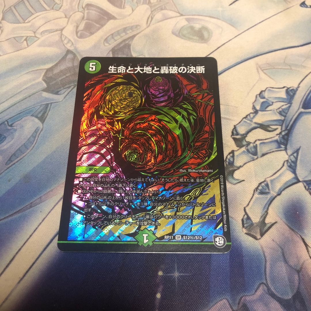 生命と大地と轟破の決断 SE