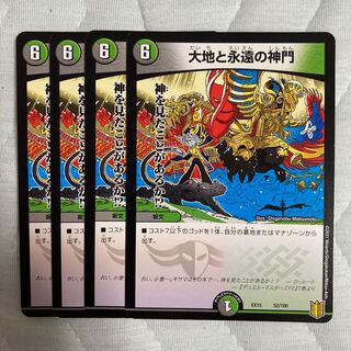 大地と永遠の神門