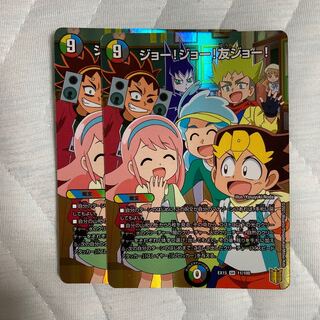 ジョー!ジョー!友ジョー!