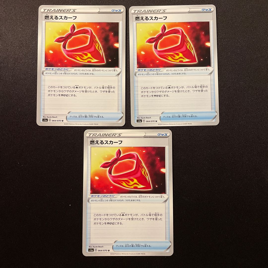 燃えるスカーフ U