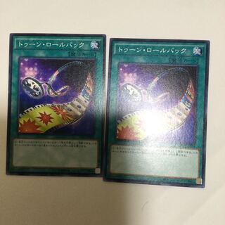 トゥーン・ロールバック　２枚