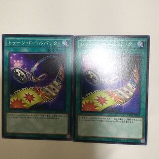 トゥーン・ロールバック　２枚