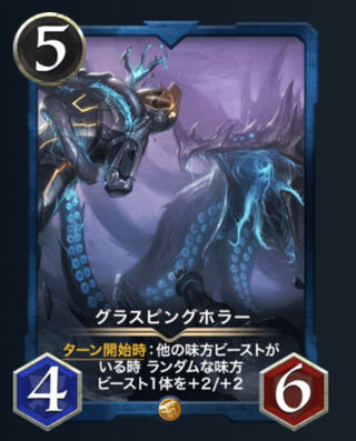 グラスピングホラー