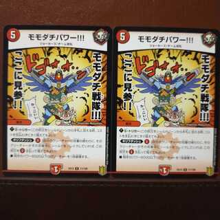 Bst533 set discount Momodachi Power!