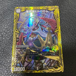 悪魔神ドルバロム(20thSPレア仕様) SR