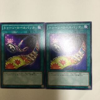 トゥーン・ロールバック　２枚