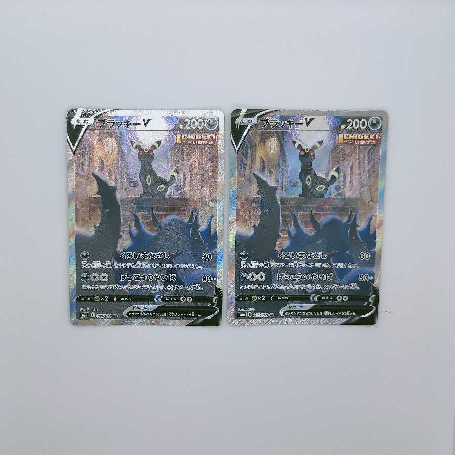 ブラッキーV SA 2枚セット