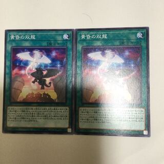 黄昏の双龍　２枚