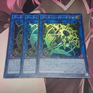 アーティファクト-ダグザ スーパーレア 3枚
