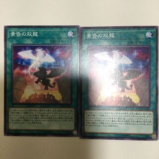 黄昏の双龍　２枚