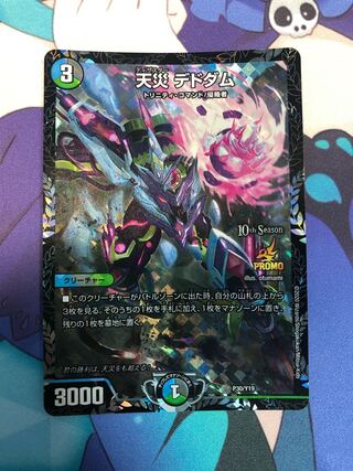 [最安値] 天災デドダム　プロモ②