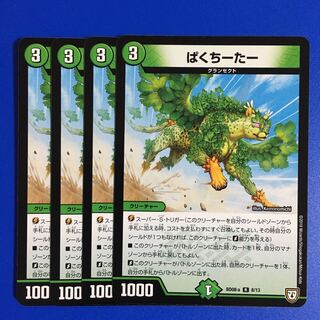 ぱくちーたー　4枚セット