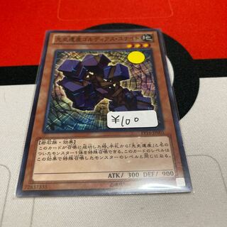 遊戯王　先史遺産ゴルディアス・ユナイト ノーマル　1枚特価品