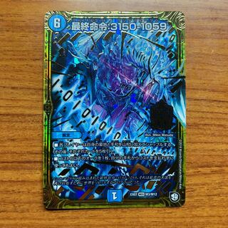 最終命令:3150-1059 1枚