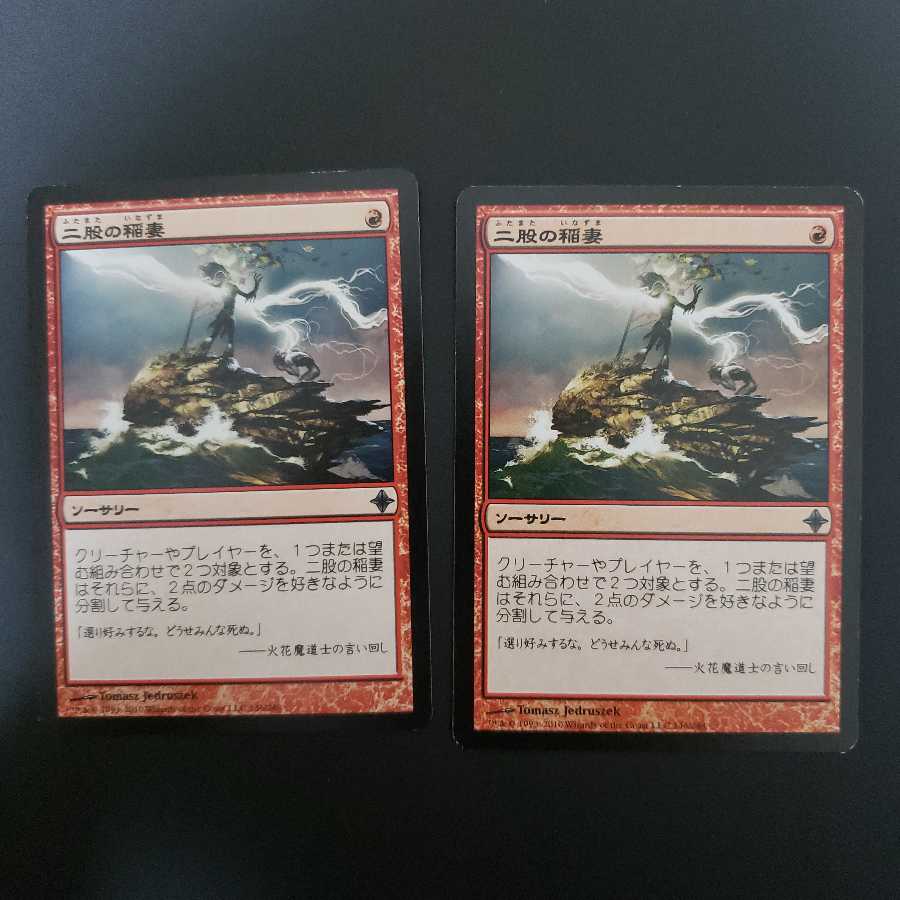 Forked Bolt [Japanese] [ROE] Set of 2