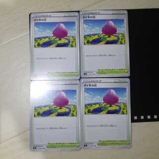 ダイ木の丘４枚セット