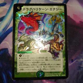 ドラグハリケーン・エナジー