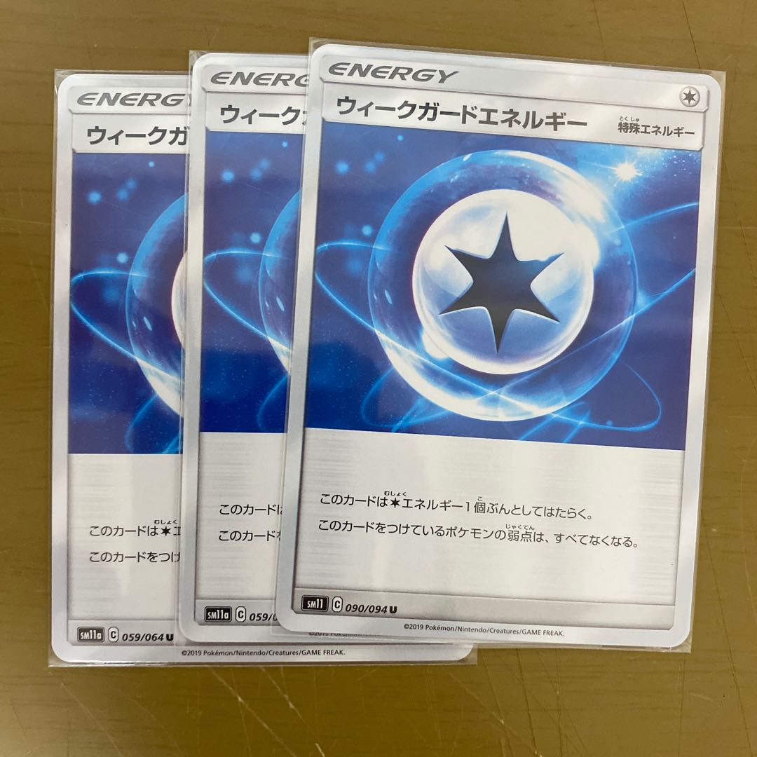 ウィークガードエネルギー U