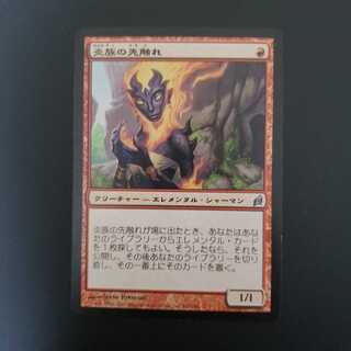 炎族の先触れ【日本語】