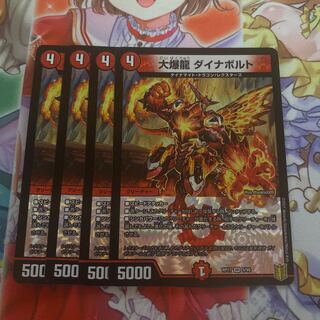 大爆龍 ダイナボルト