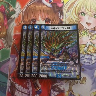 ネ申・マニフェスト