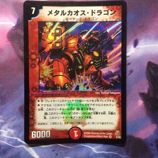 デュエマ メタルカオスドラゴン 1枚