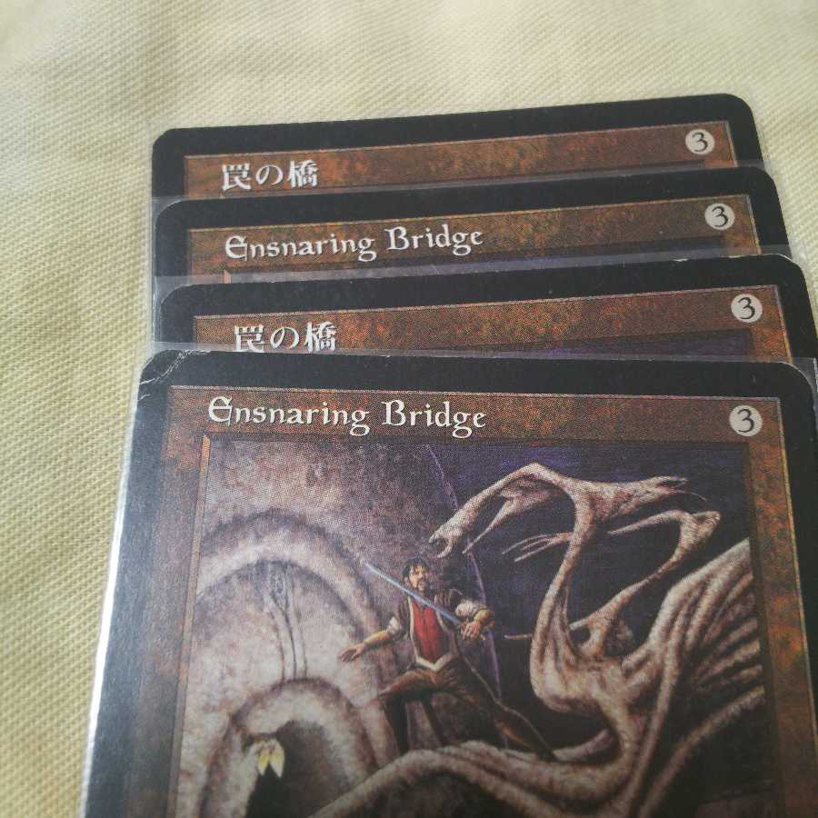 罠の橋4枚セット【状態悪】