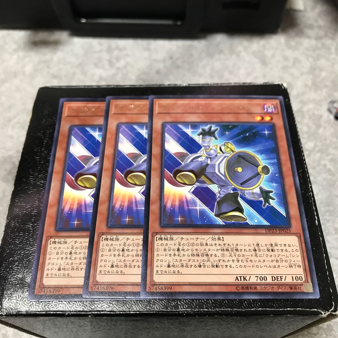 サテライト・シンクロン レア3枚