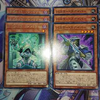 サイキックリフレクター バスタースナイパー セット