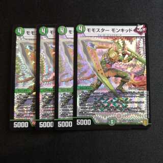 【同梱割引あり】モモスターモンキッド　4枚セット