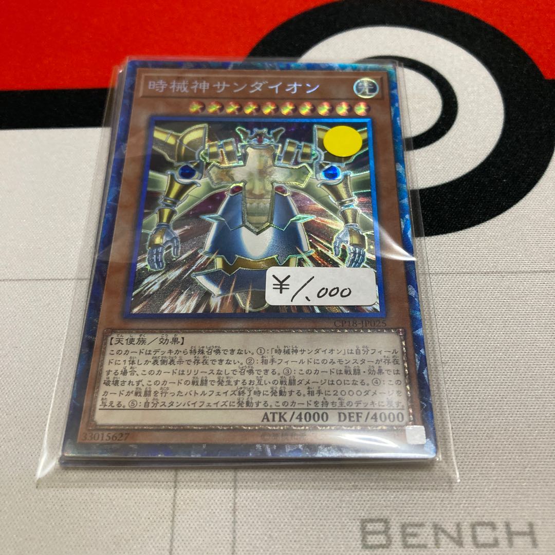 遊戯王　時械神サンダイオン コレクターズレア　1枚特価品