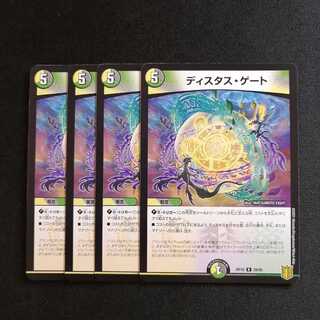 【同梱割引あり】ディスタスゲート4枚セット