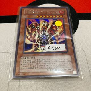 遊戯王　溶岩魔神ラヴァ・ゴーレム　シークレットレア　1枚特価品