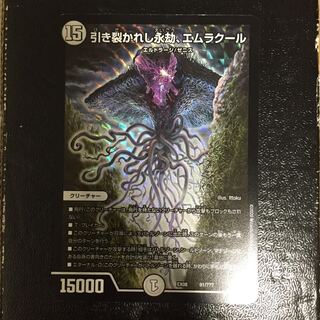 引き裂かれし永劫、エムラクール