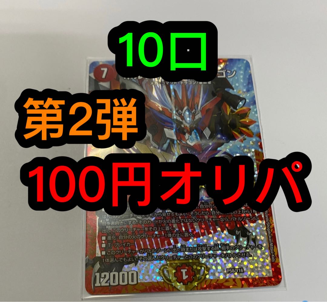 お試し10口　ボルドギオリパ 1枚