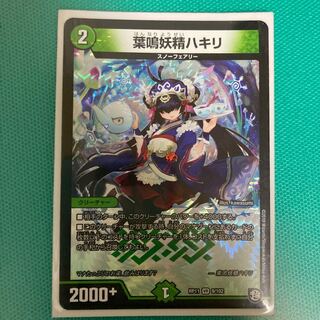 葉鳴妖精ハキリ