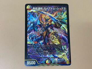 熱核連結 ガイアトム・シックス SR