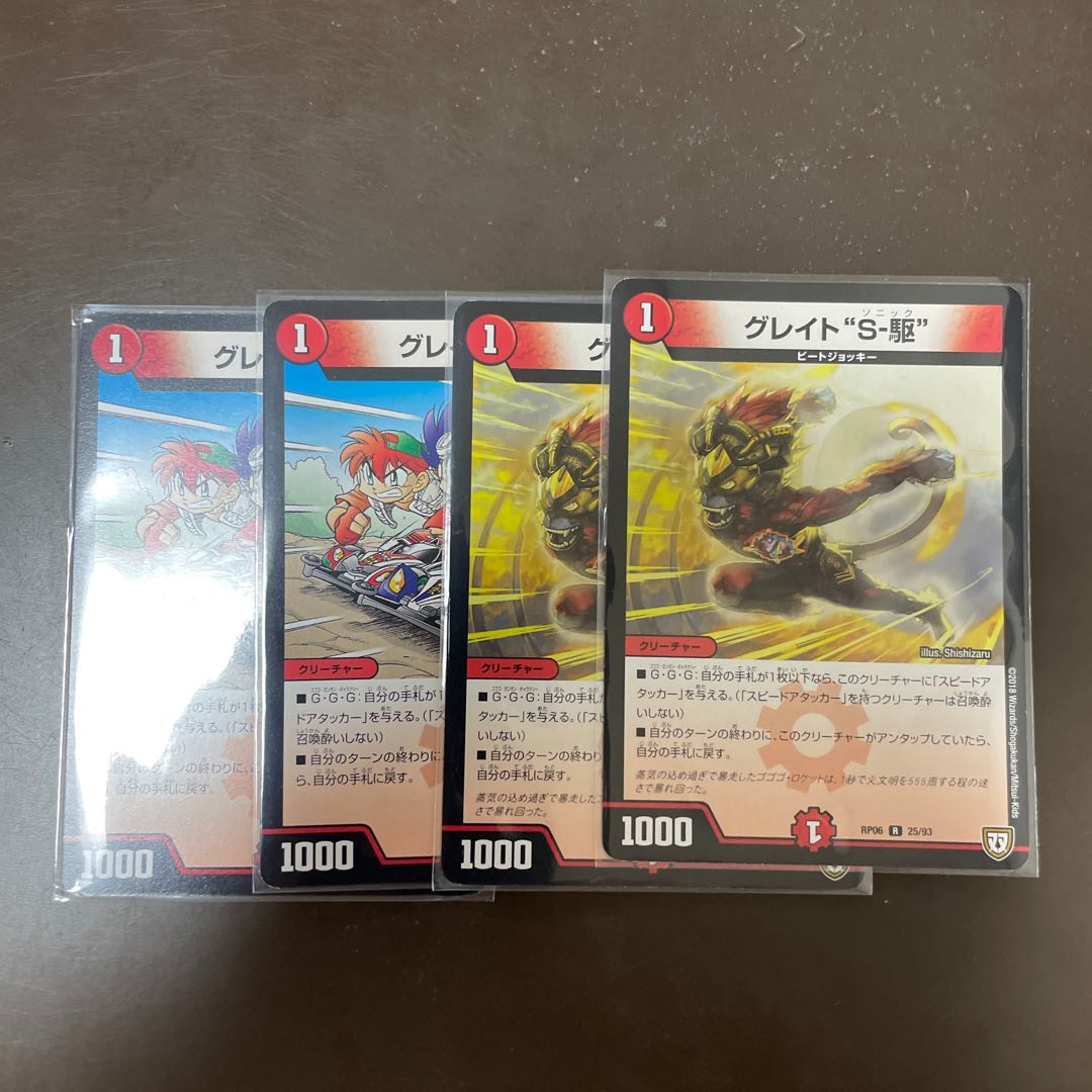 【本日限定値下げ】グレイト ソニック