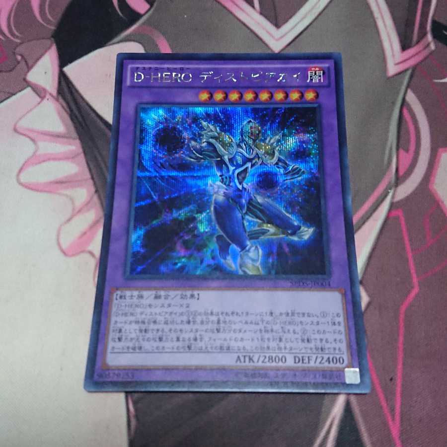 D-HERO ディストピアガイ シークレットレア