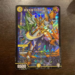 Loneliness of the moon to steal the supreme treasure