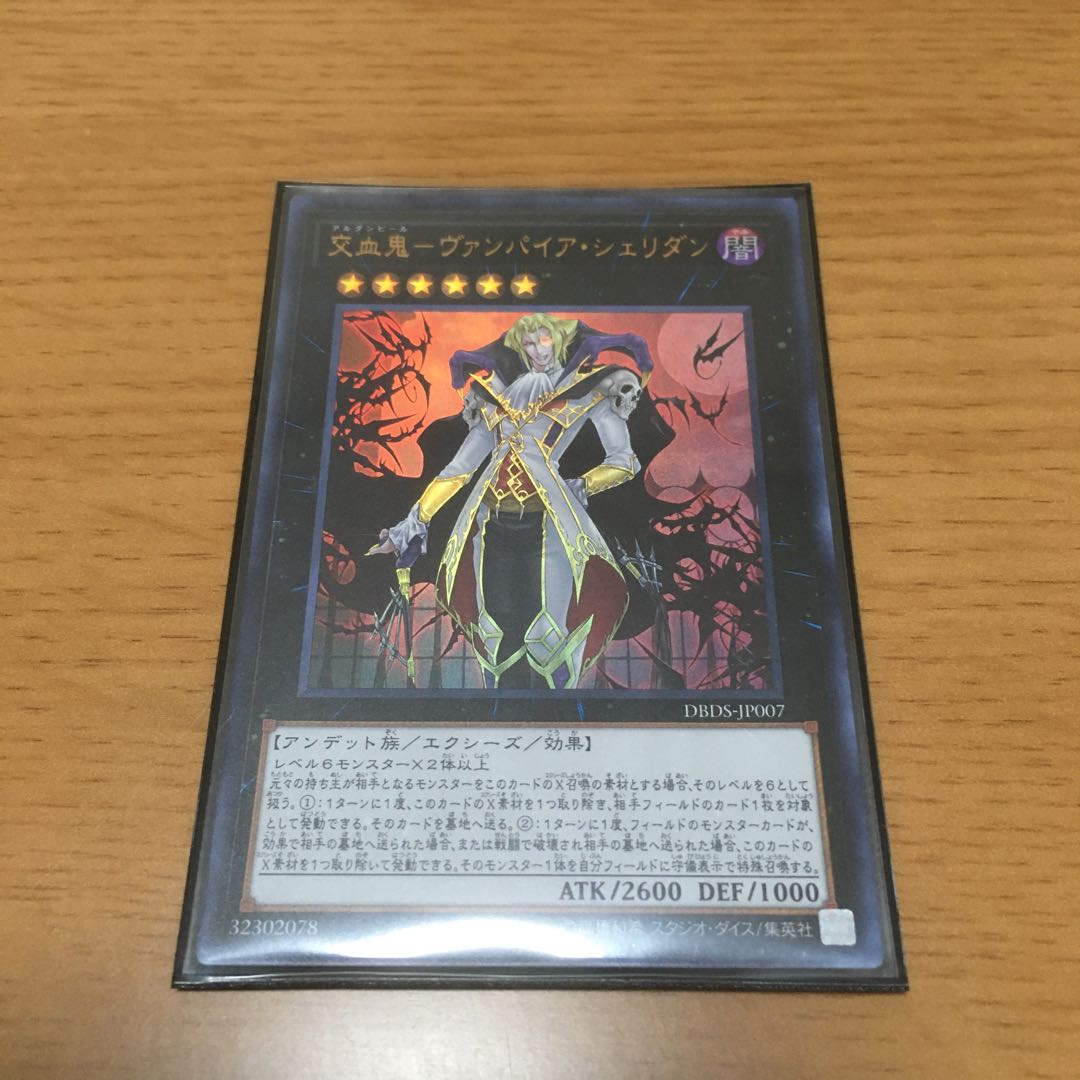 交血鬼-ヴァンパイア・シェリダン ウルトラレア