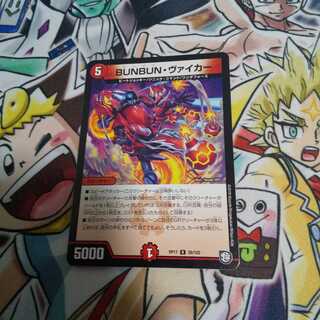 BUNBUN・ヴァイカー R