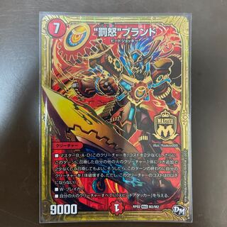 “罰怒”ブランド