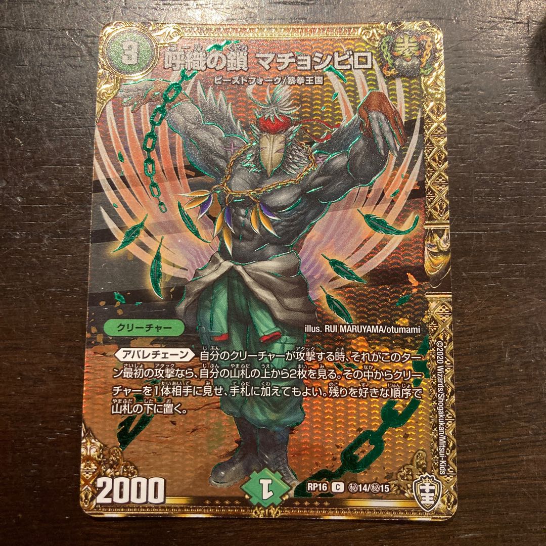 Chain of Yobori Machosibilo