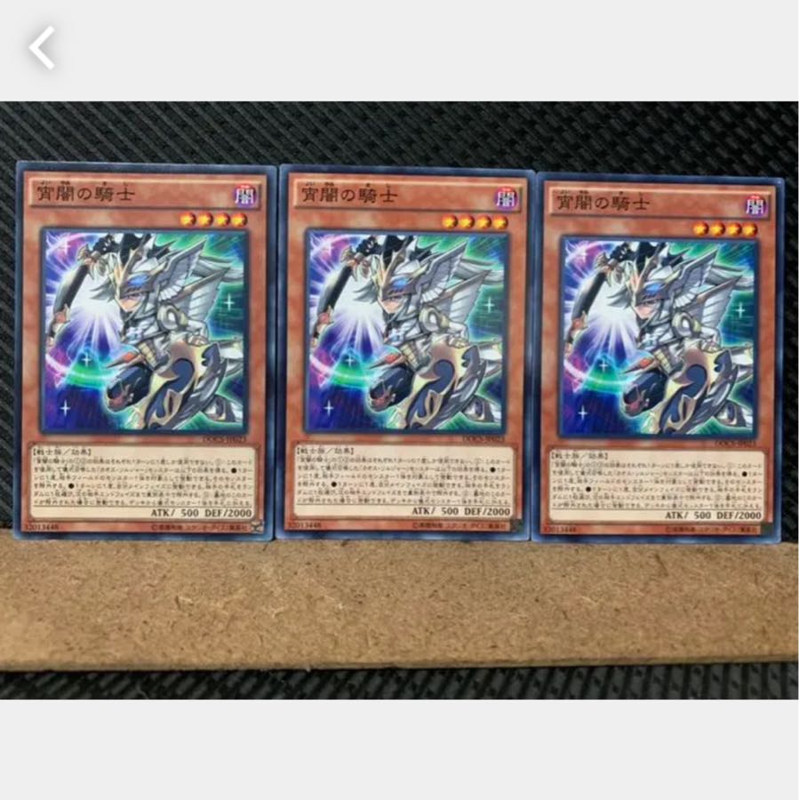 【ぽぽたん】遊戯王 2728 宵闇の騎士 3枚 ノーマル