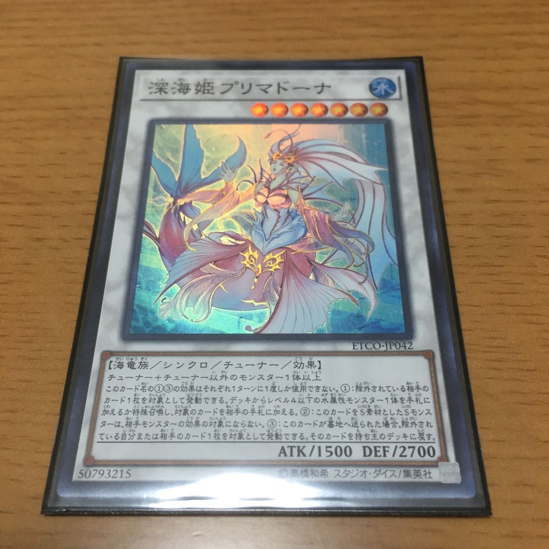深海姫プリマドーナ スーパーレア